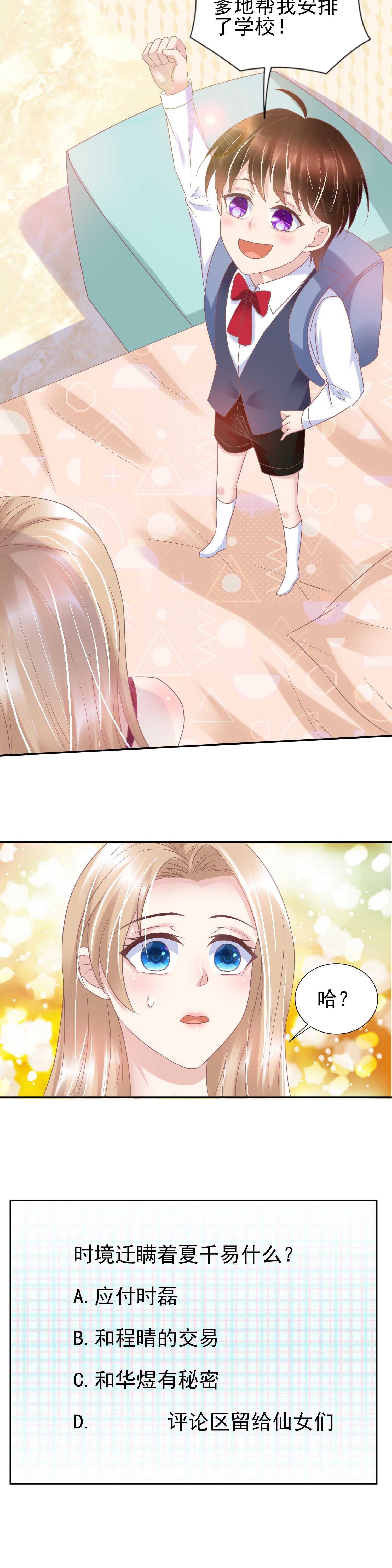 《契约甜宠惹火辣妈别想逃》41 她现在是我的女人。 第15页