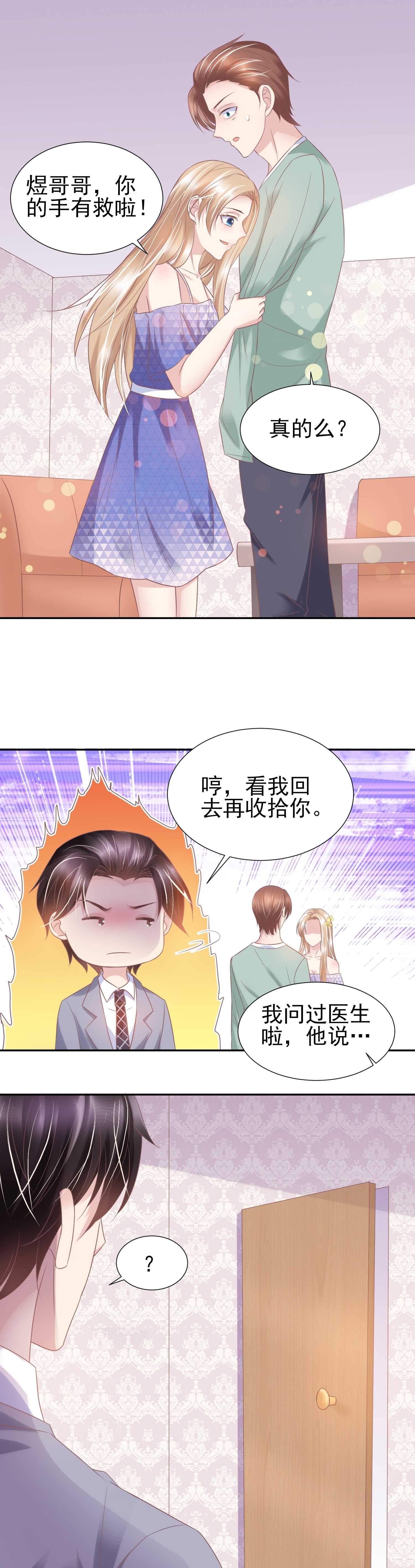 《契约甜宠惹火辣妈别想逃》41 她现在是我的女人。 第4页