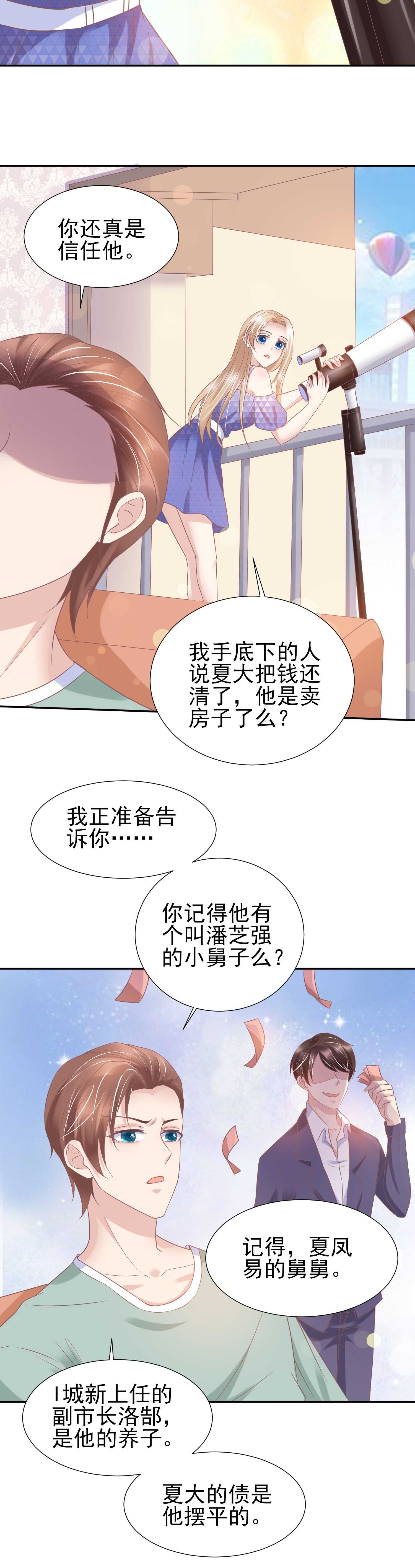 《契约甜宠惹火辣妈别想逃》41 她现在是我的女人。 第6页