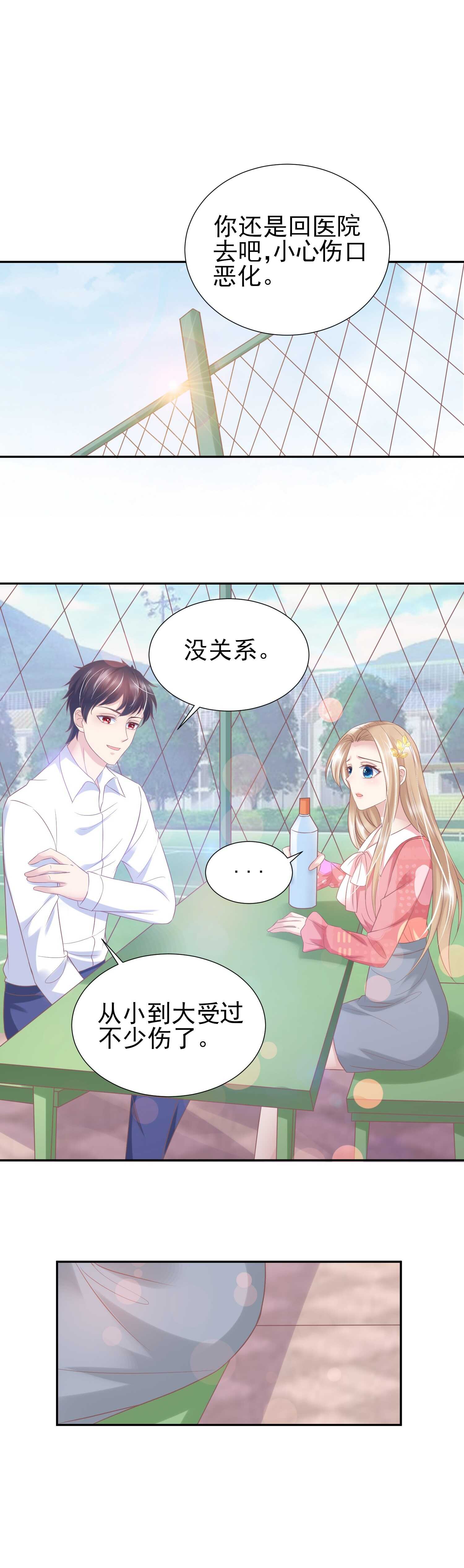 《契约甜宠惹火辣妈别想逃》第42话 第15页