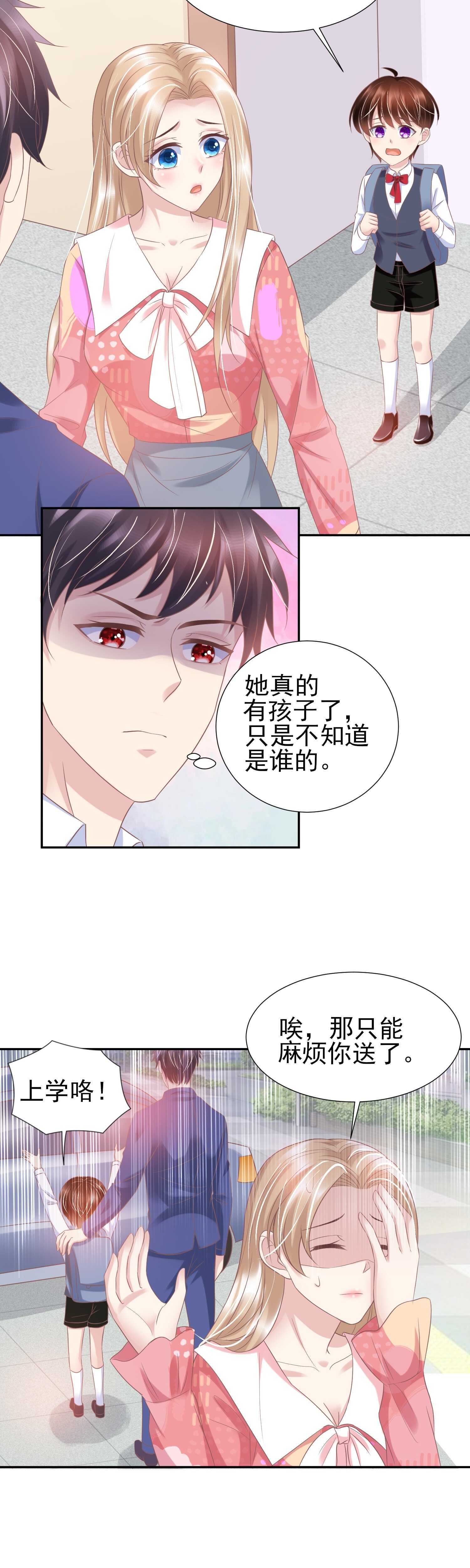 《契约甜宠惹火辣妈别想逃》第42话 第3页