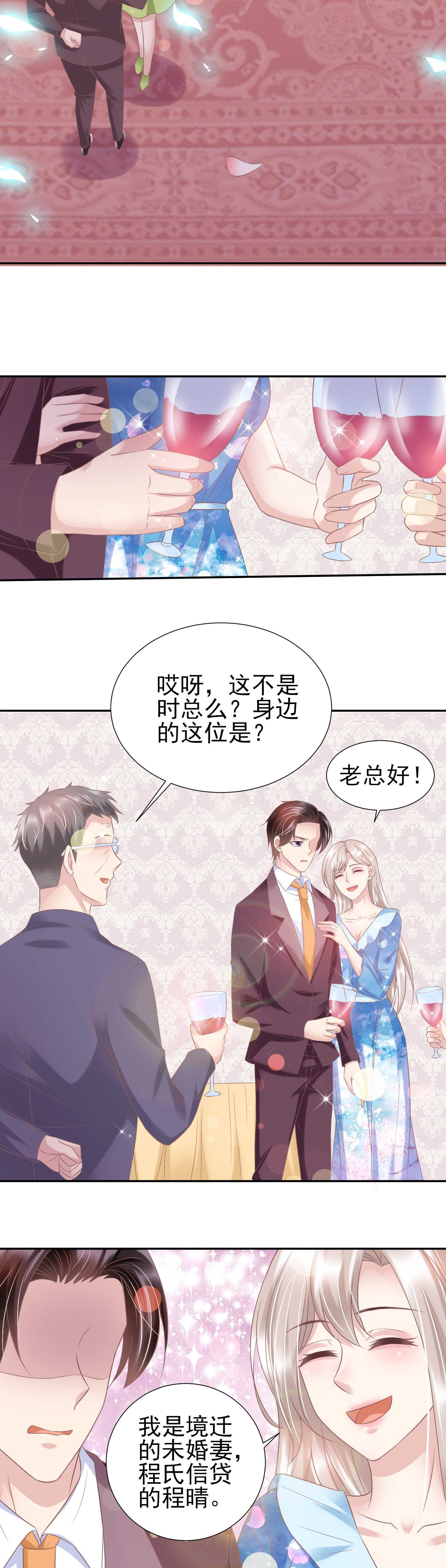 《契约甜宠惹火辣妈别想逃》第42话 第5页