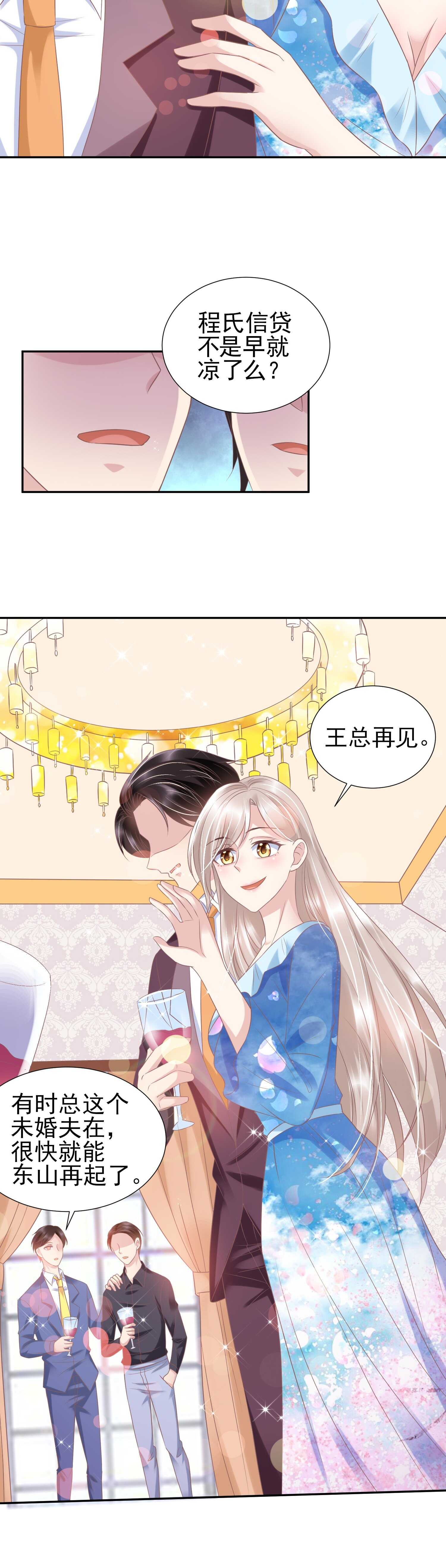《契约甜宠惹火辣妈别想逃》第42话 第6页
