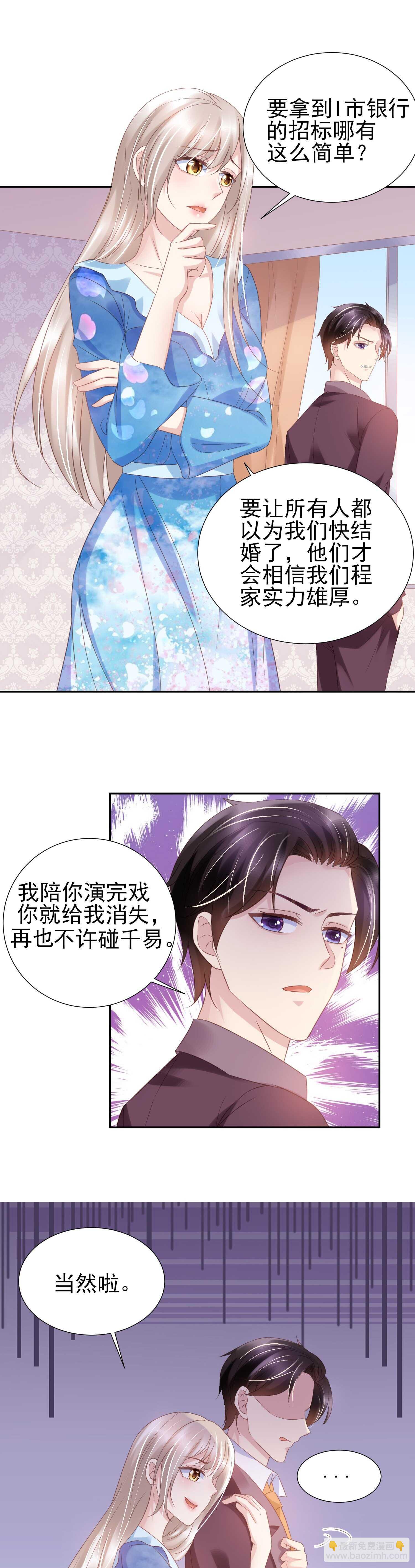 《契约甜宠惹火辣妈别想逃》第42话 第8页