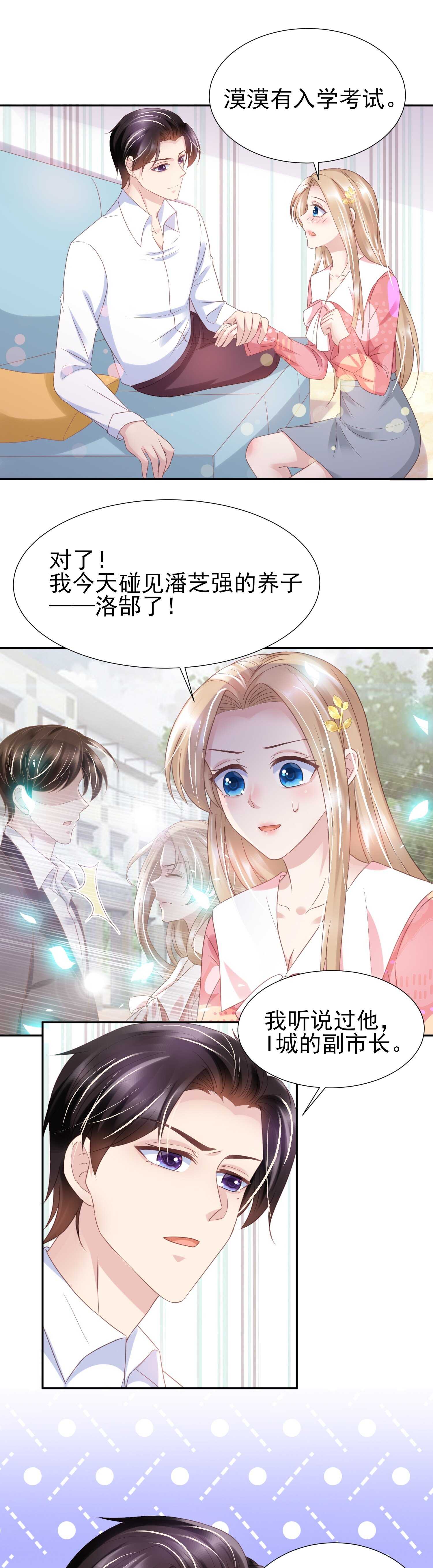《契约甜宠惹火辣妈别想逃》第43话 第10页