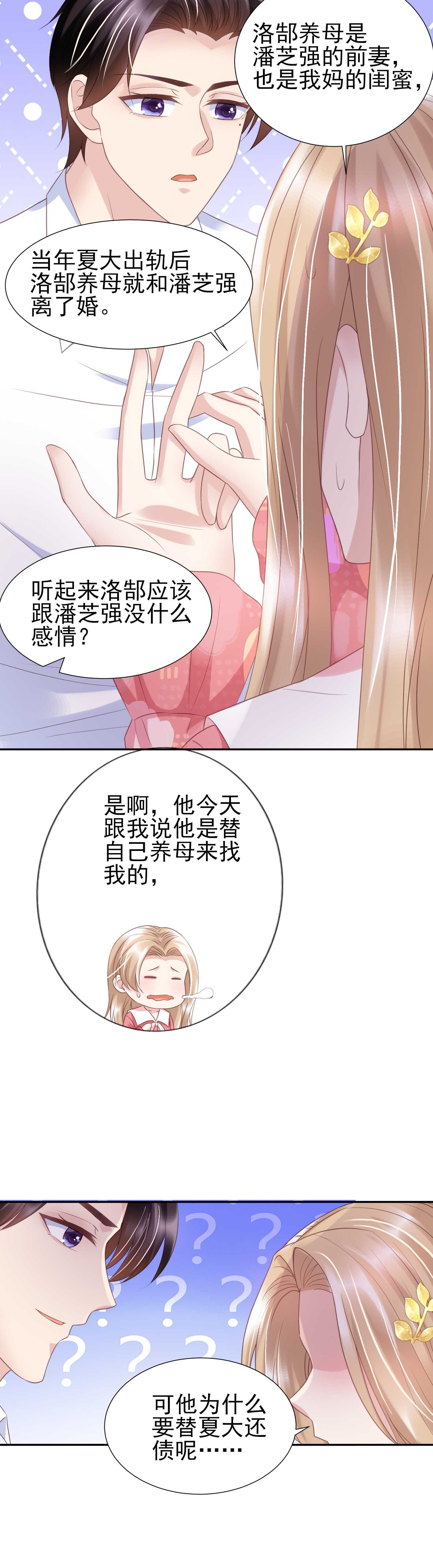 《契约甜宠惹火辣妈别想逃》第43话 第11页