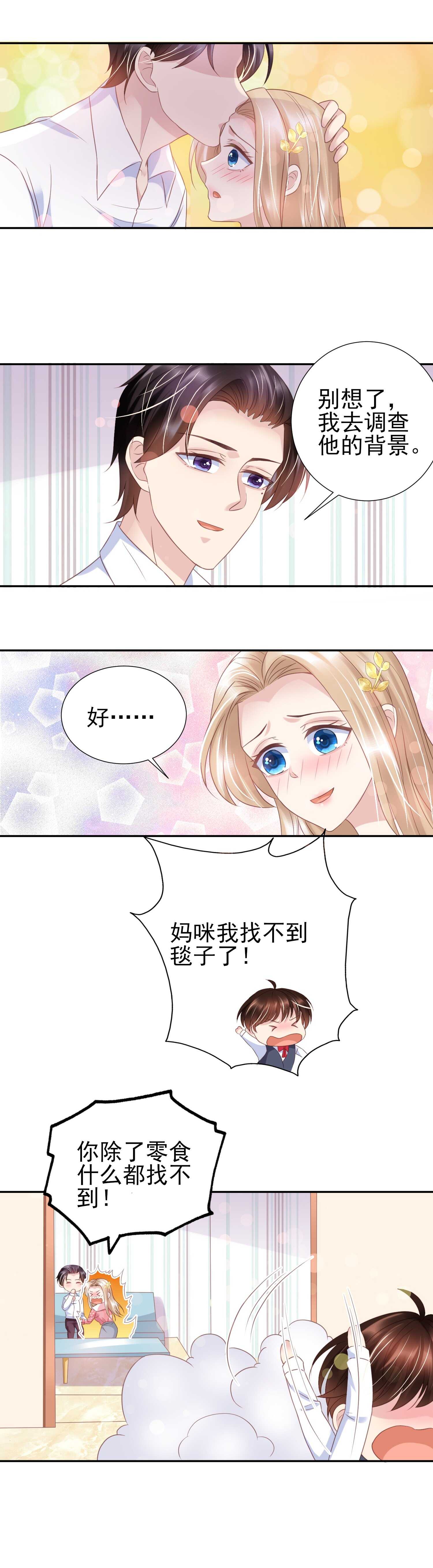 《契约甜宠惹火辣妈别想逃》第43话 第12页