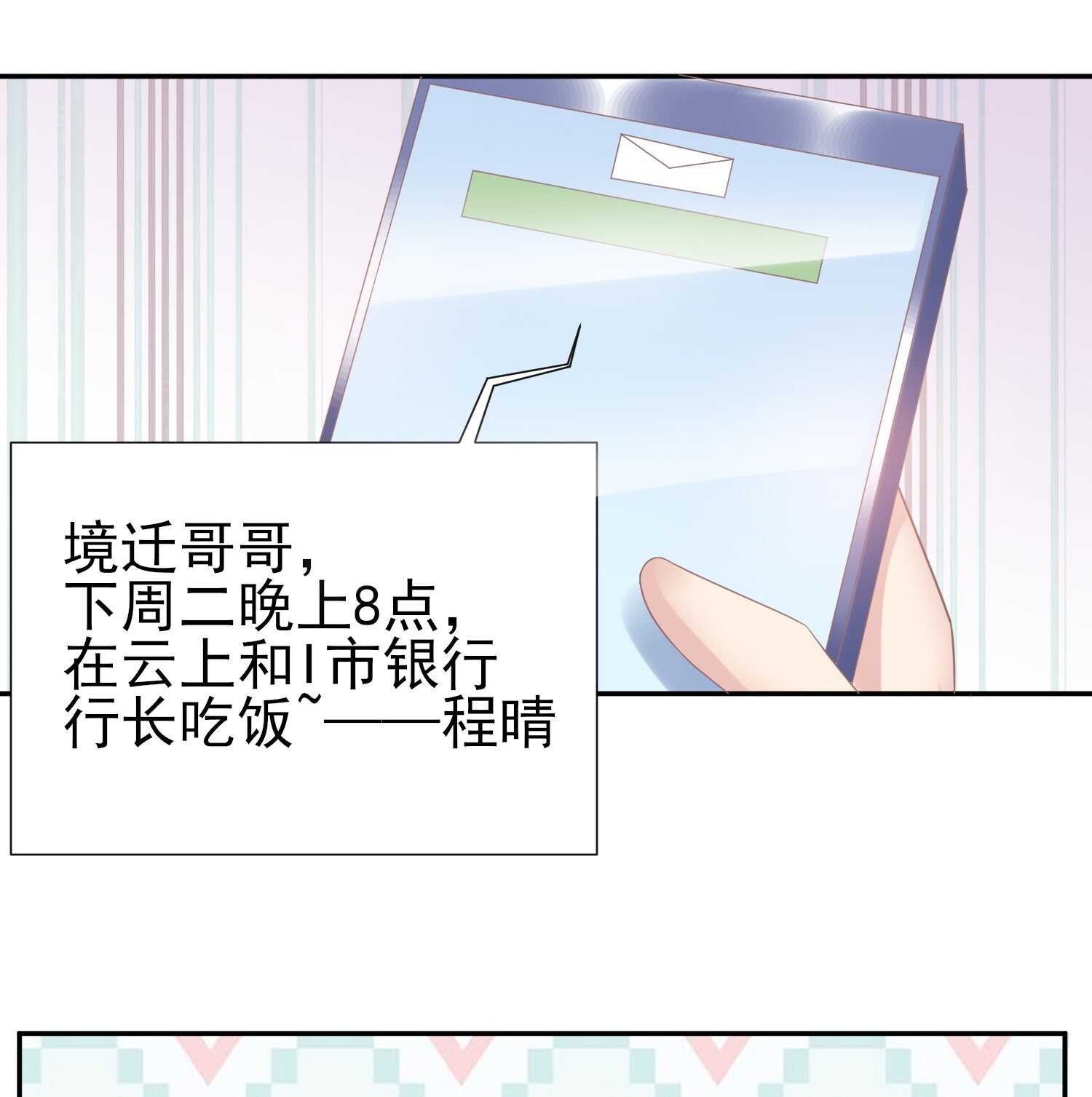 《契约甜宠惹火辣妈别想逃》第43话 第14页