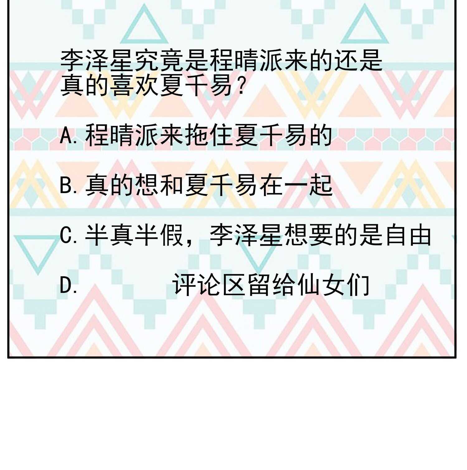 《契约甜宠惹火辣妈别想逃》第43话 第15页
