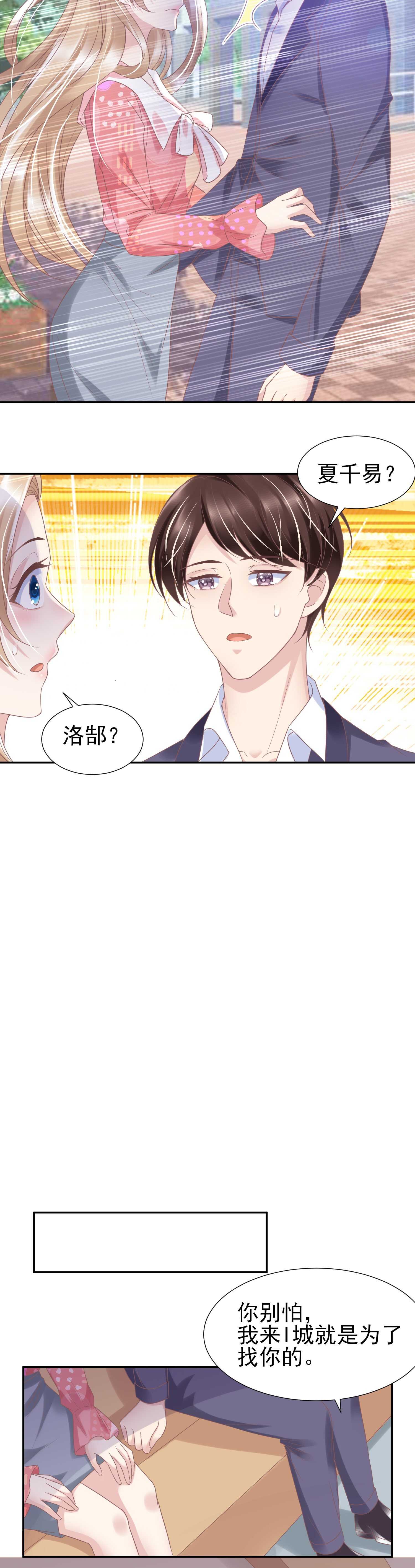 《契约甜宠惹火辣妈别想逃》第43话 第5页