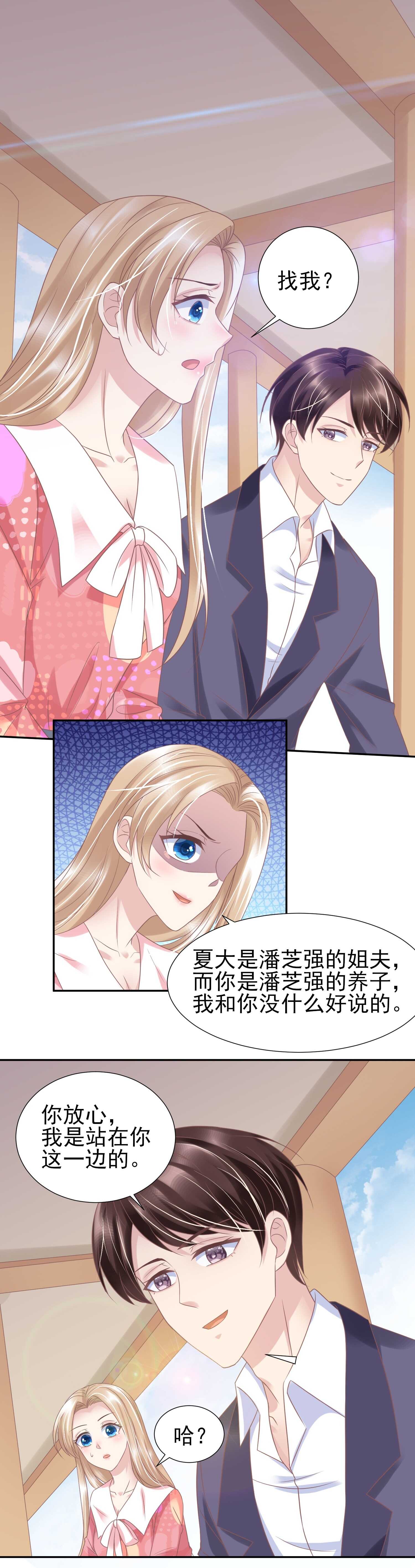 《契约甜宠惹火辣妈别想逃》第43话 第6页