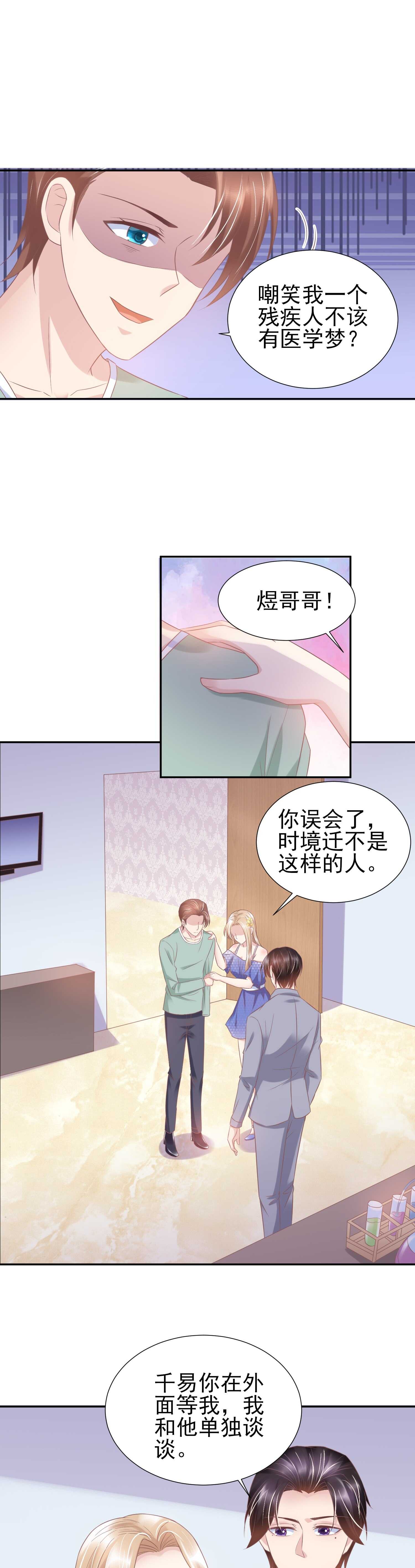 《契约甜宠惹火辣妈别想逃》41 她现在是我的女人。 第10页