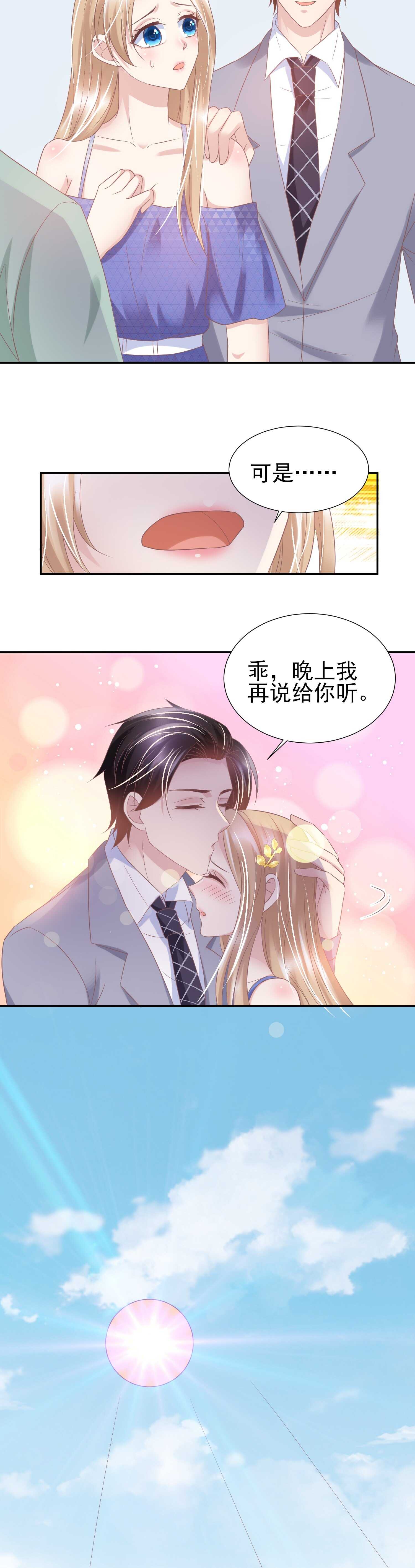 《契约甜宠惹火辣妈别想逃》41 她现在是我的女人。 第11页