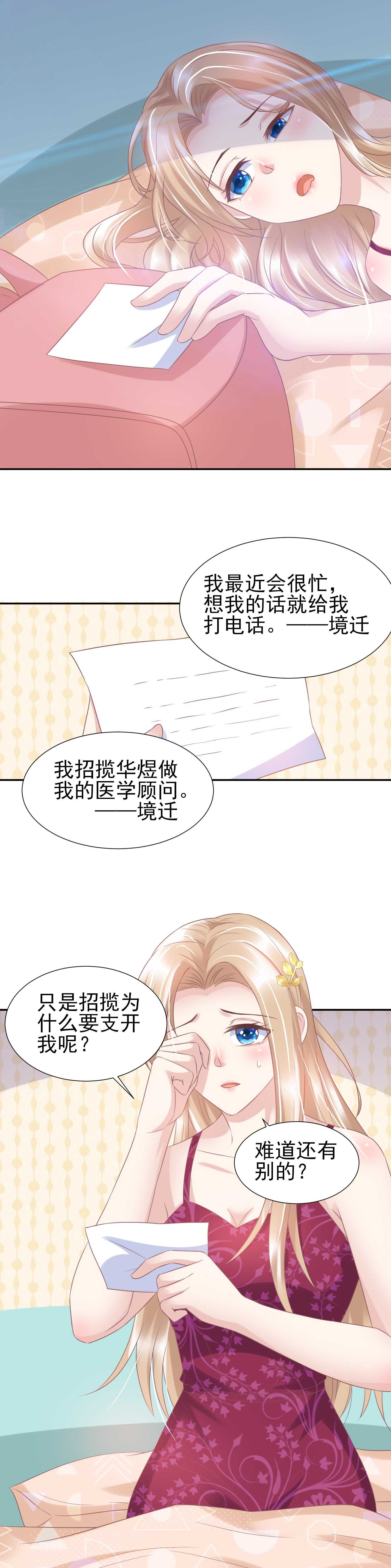 《契约甜宠惹火辣妈别想逃》41 她现在是我的女人。 第13页