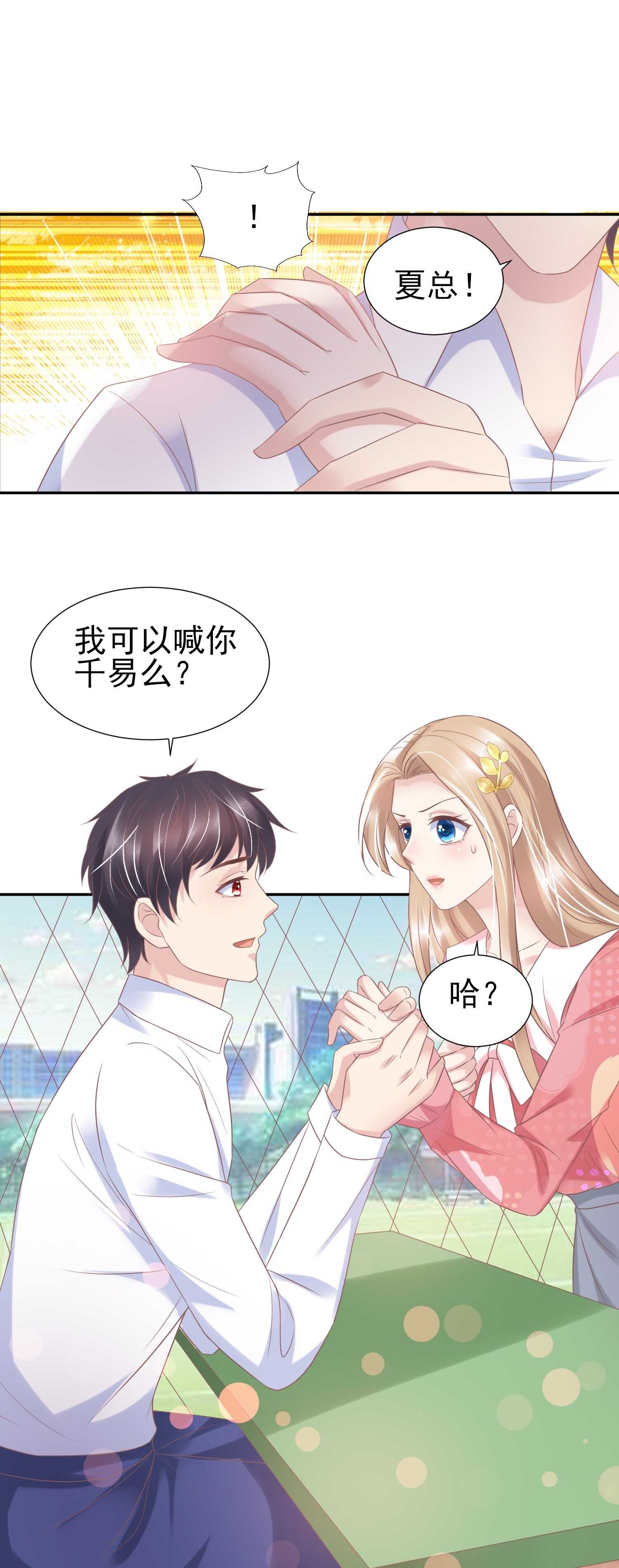 《契约甜宠惹火辣妈别想逃》第42话 第17页