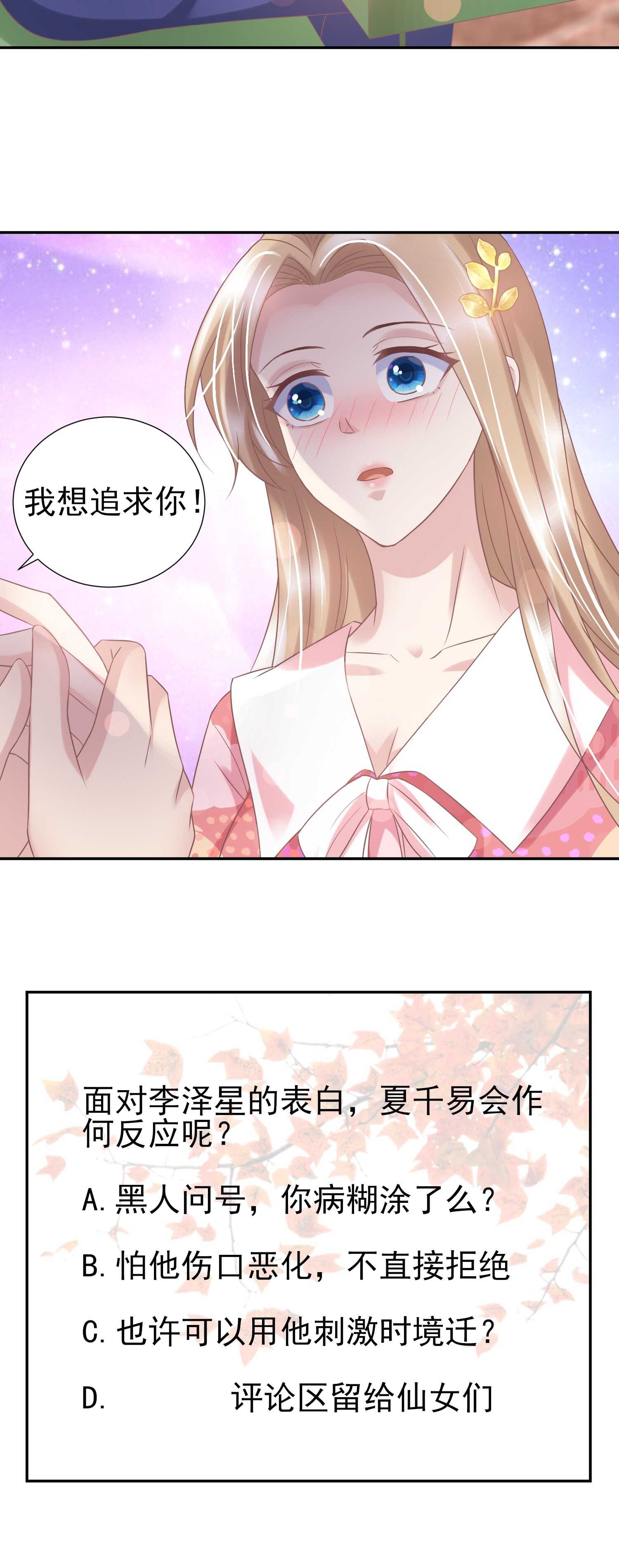《契约甜宠惹火辣妈别想逃》第42话 第18页