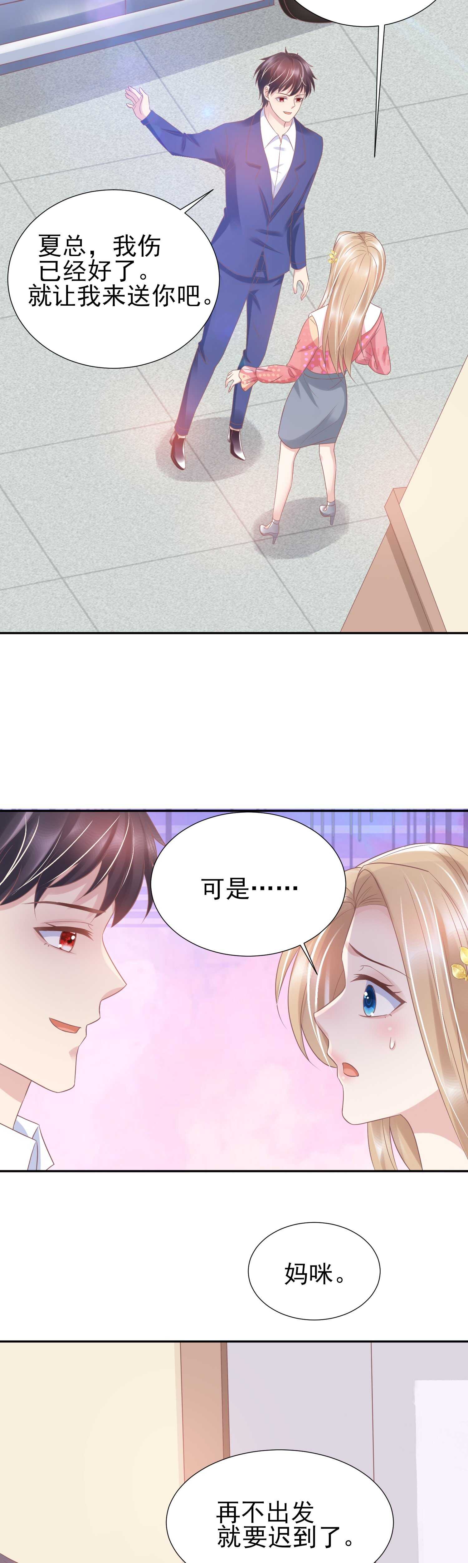 《契约甜宠惹火辣妈别想逃》第42话 第2页