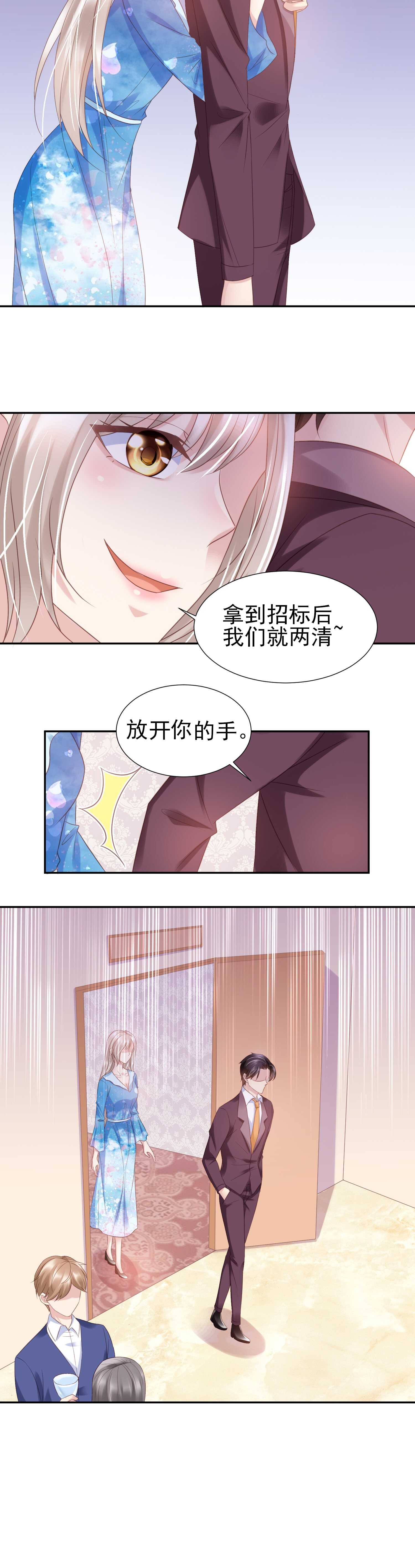 《契约甜宠惹火辣妈别想逃》第42话 第9页