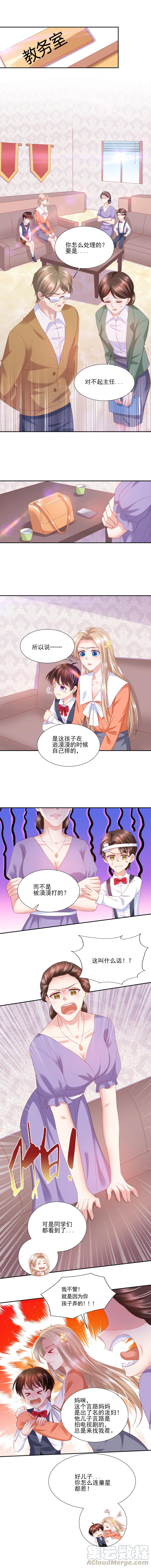 《契约甜宠惹火辣妈别想逃》第52话 第1页