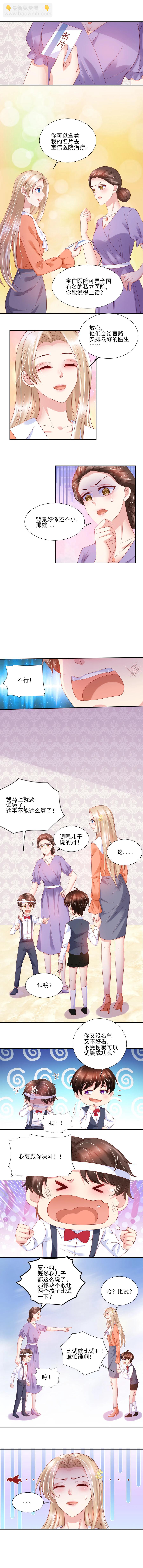 《契约甜宠惹火辣妈别想逃》第52话 第2页