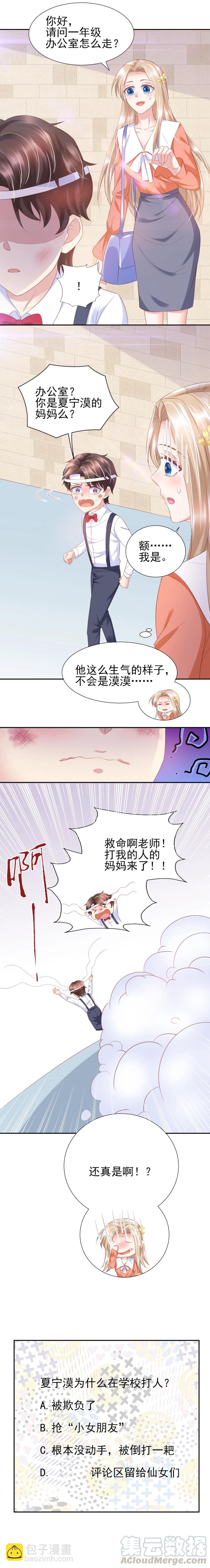 《契约甜宠惹火辣妈别想逃》第51话 第5页