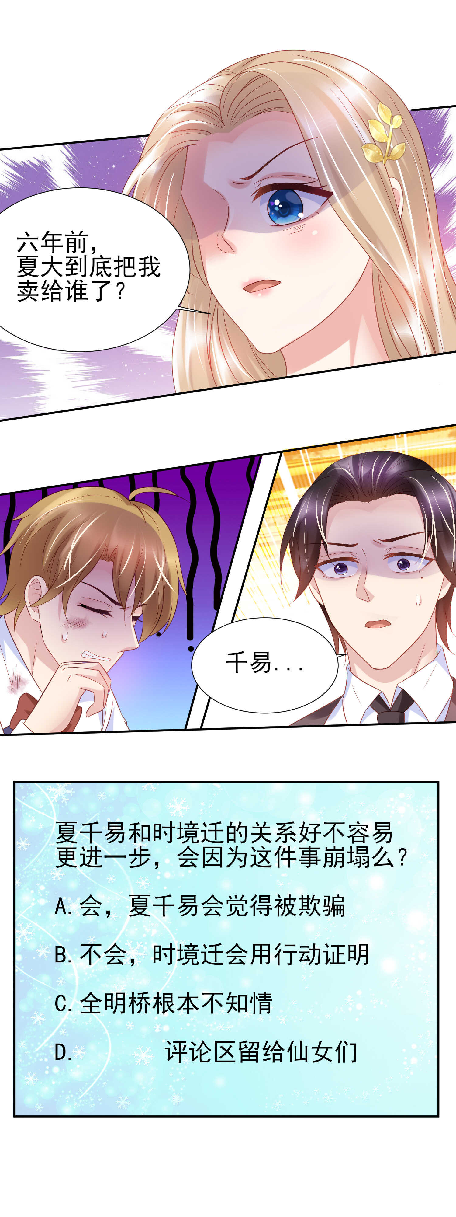 《契约甜宠惹火辣妈别想逃》第50话 第6页