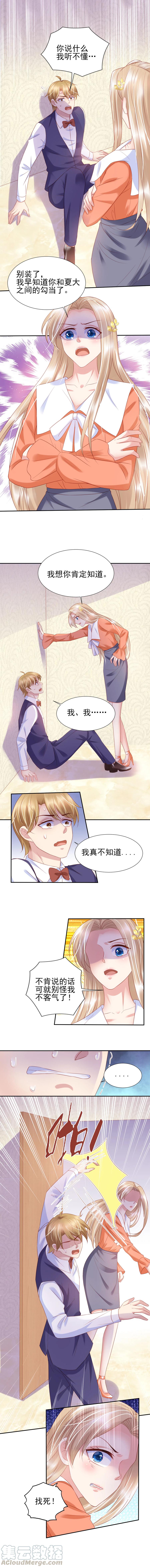《契约甜宠惹火辣妈别想逃》第51话 第1页