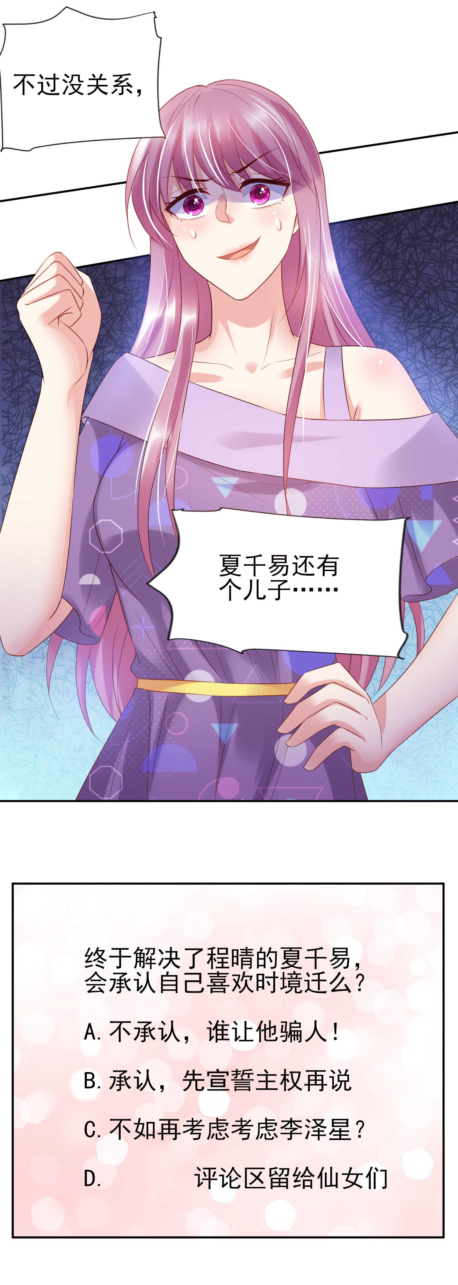 《契约甜宠惹火辣妈别想逃》第49话 第5页