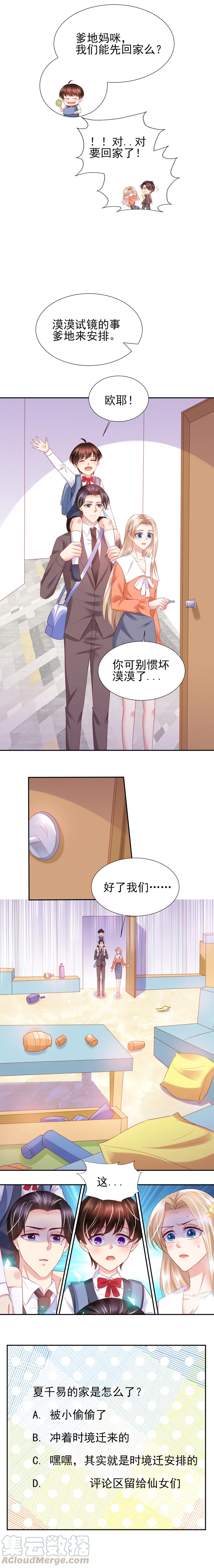 《契约甜宠惹火辣妈别想逃》第52话 第5页