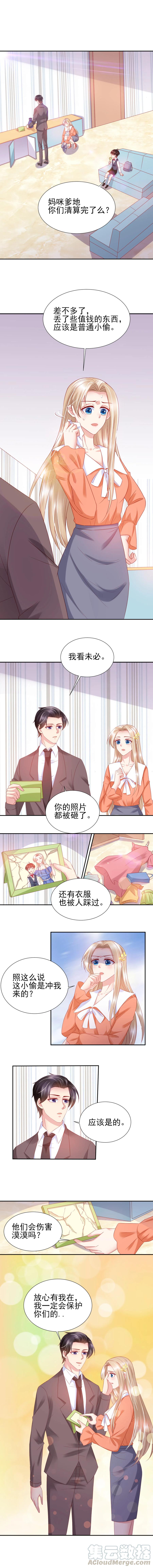 《契约甜宠惹火辣妈别想逃》第53话 第1页