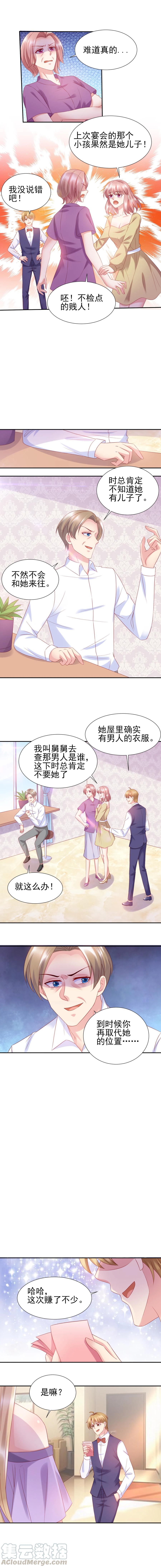 《契约甜宠惹火辣妈别想逃》第53话 第3页