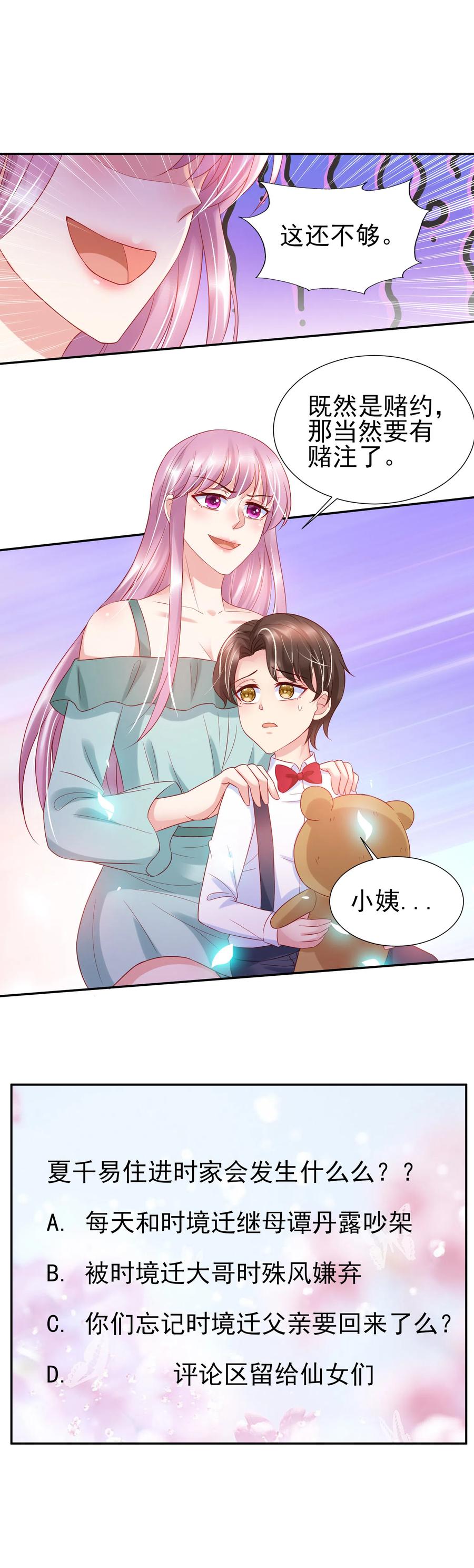《契约甜宠惹火辣妈别想逃》第53话 第6页