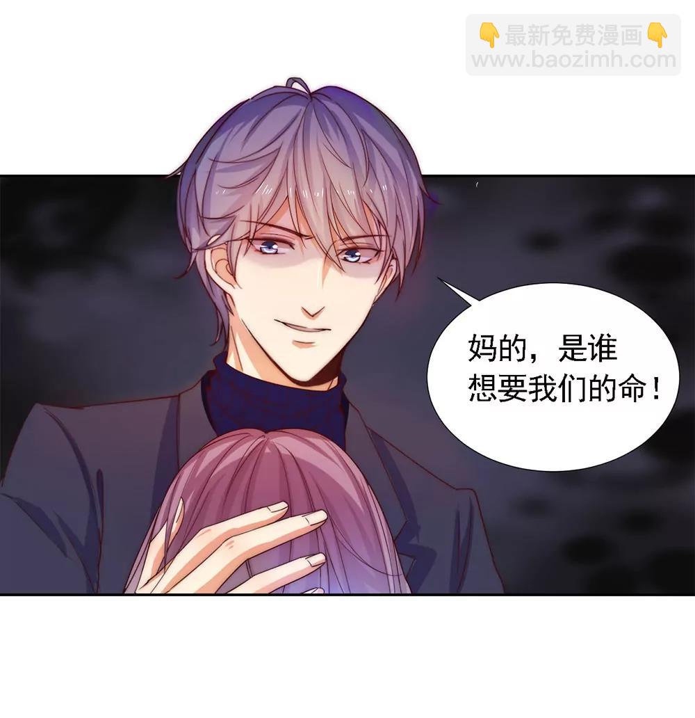 《续爱成瘾》第二话 你的梦想我来实现 第23页
