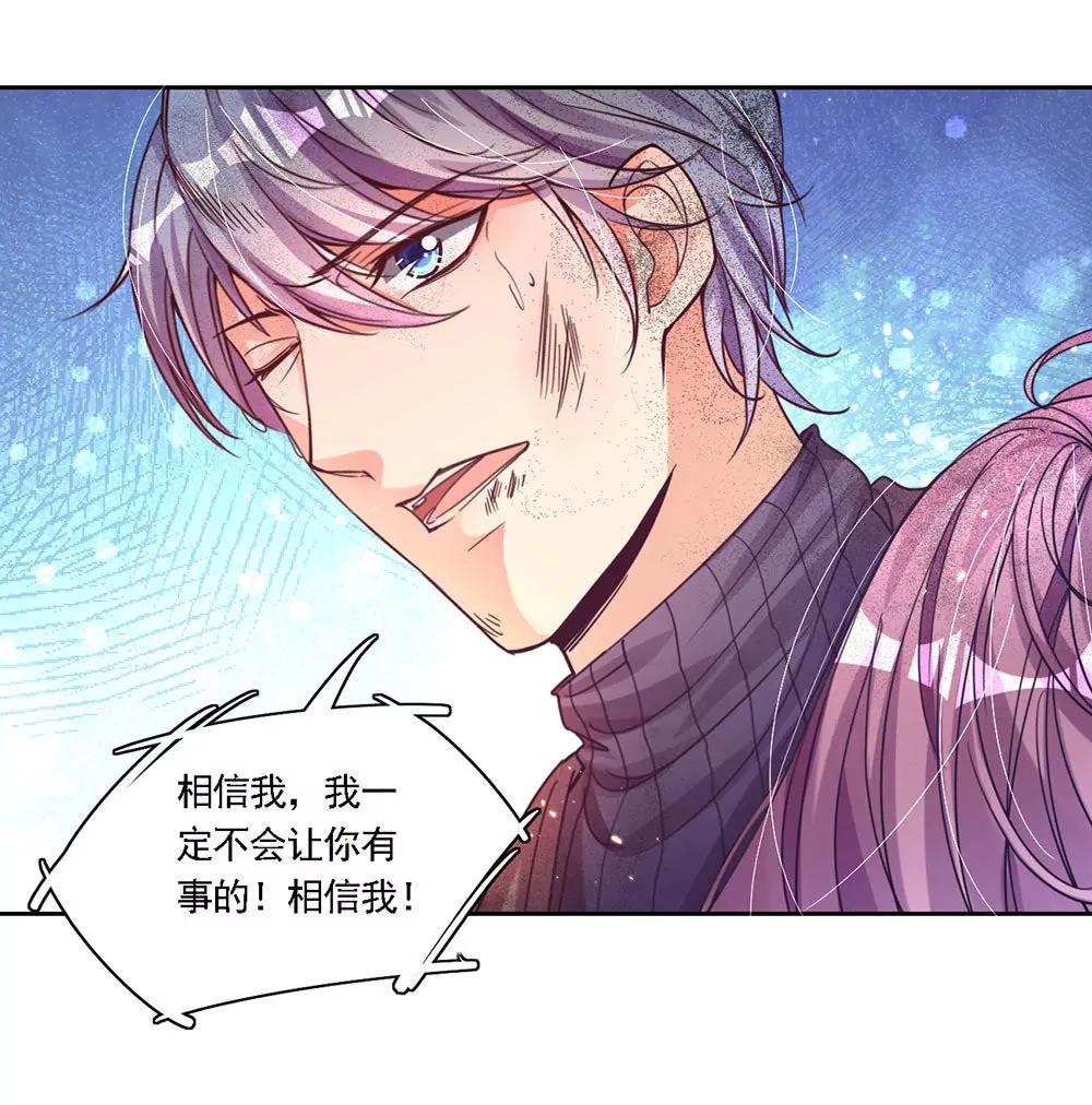 《续爱成瘾》第三话　相信我 第7页