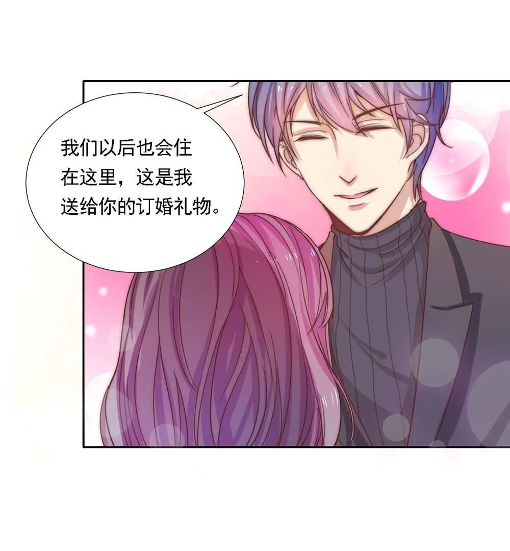 《续爱成瘾》第二话 你的梦想我来实现 第10页