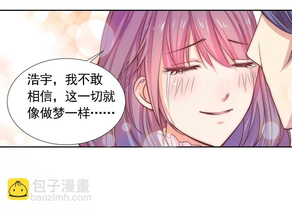 《续爱成瘾》第二话 你的梦想我来实现 第13页