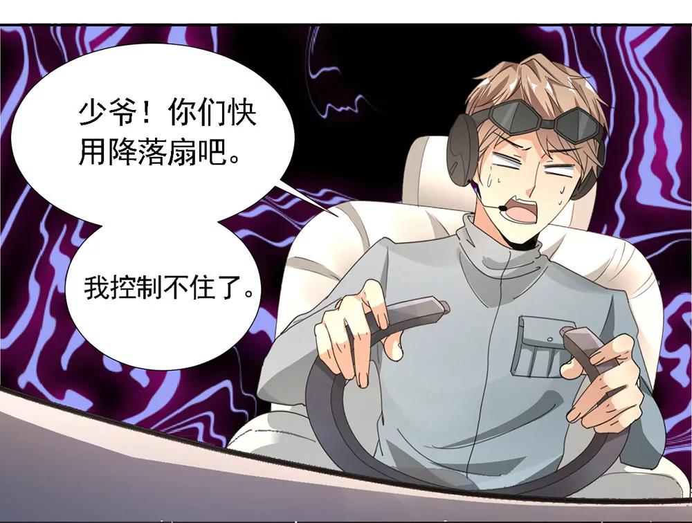 《续爱成瘾》第二话 你的梦想我来实现 第20页