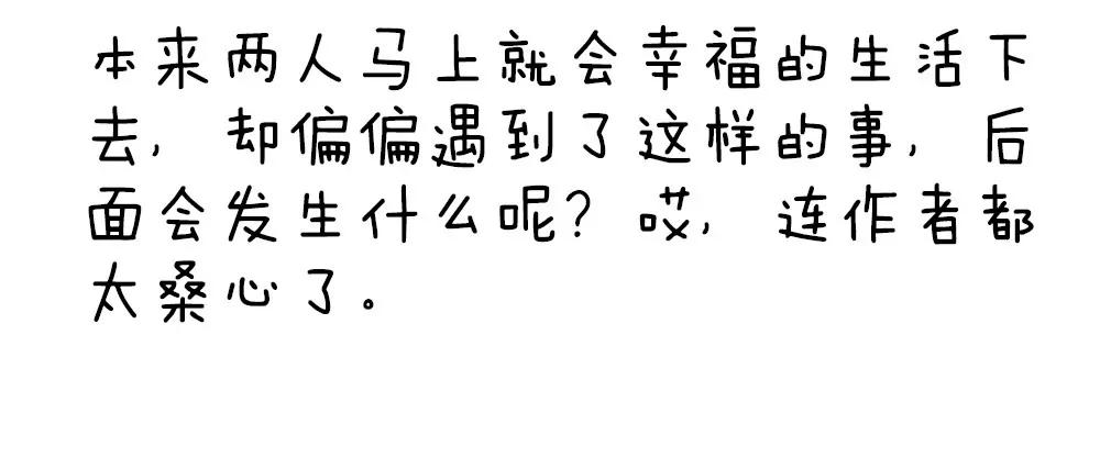 《续爱成瘾》第二话 你的梦想我来实现 第28页