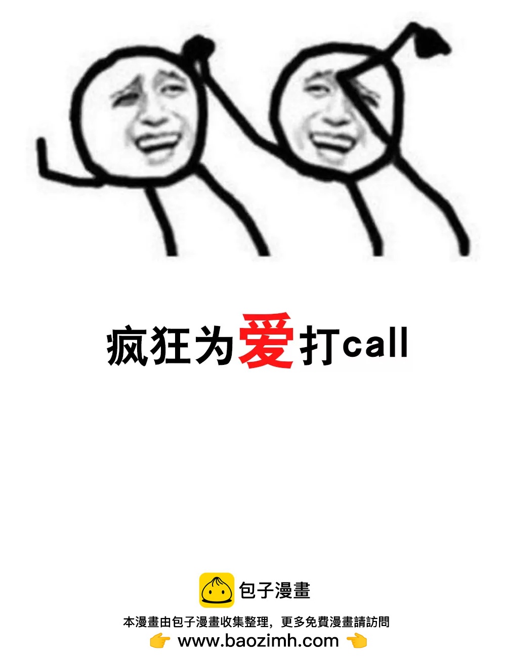 《续爱成瘾》第二话 你的梦想我来实现 第32页