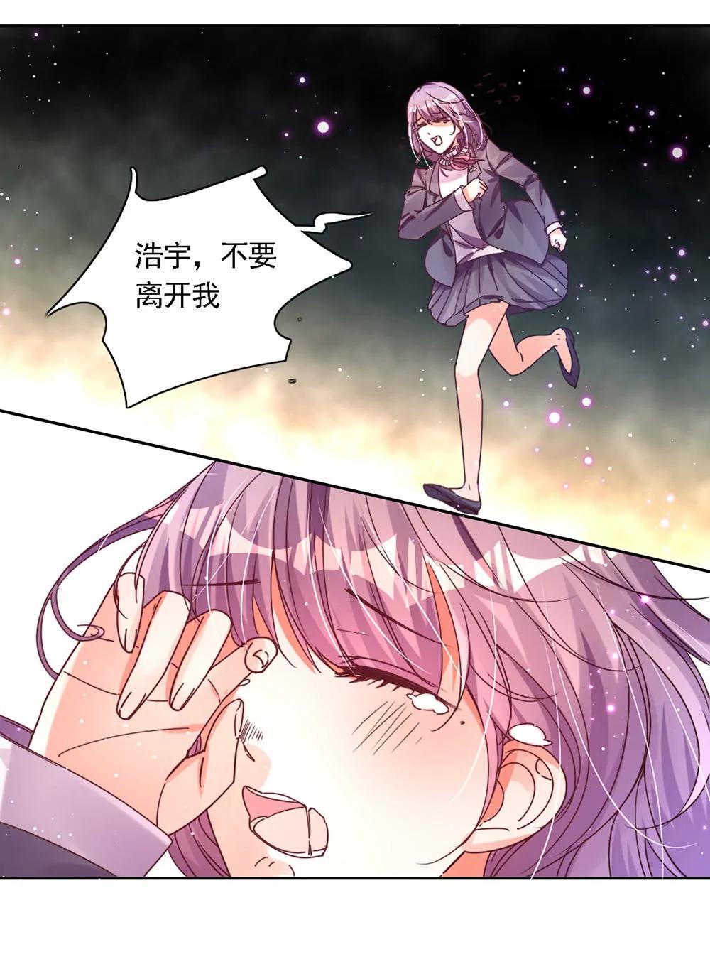 《续爱成瘾》第三话　相信我 第24页