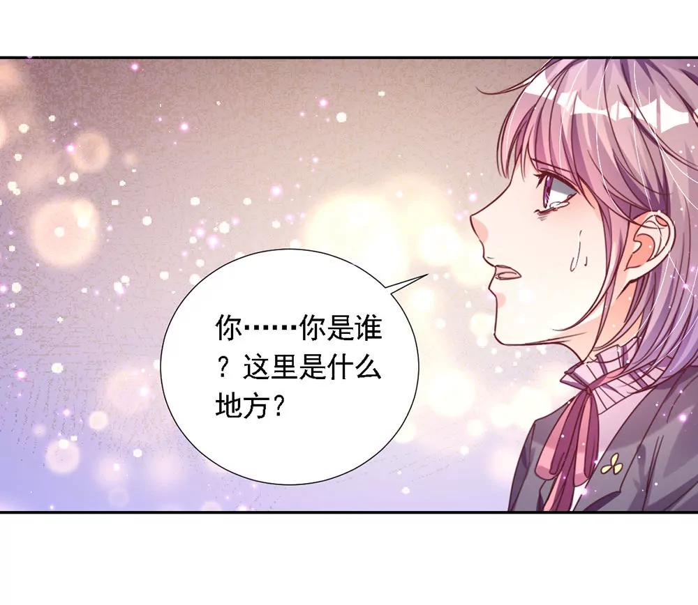 《续爱成瘾》第三话　相信我 第27页