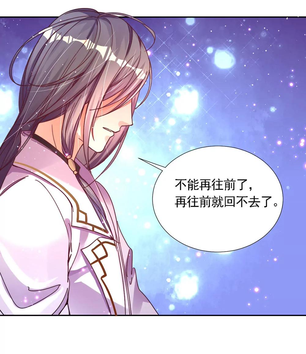 《续爱成瘾》第三话　相信我 第28页