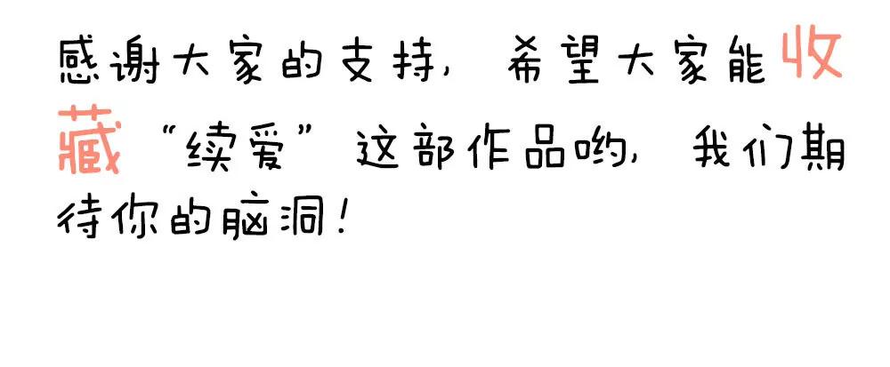 《续爱成瘾》第三话　相信我 第34页