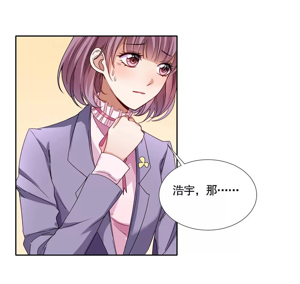 《续爱成瘾》第一话 我们要订婚啦 第12页