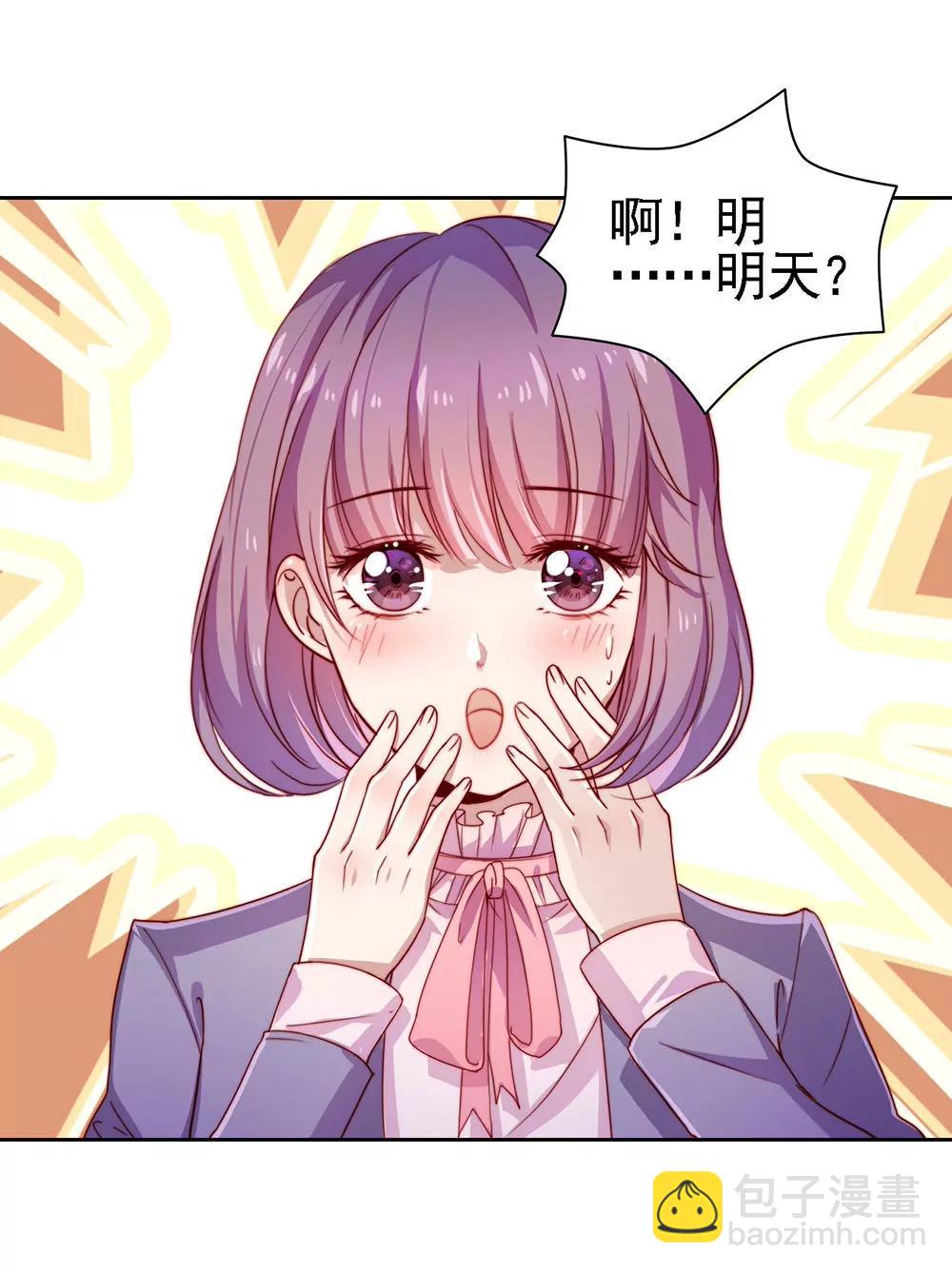 《续爱成瘾》第一话 我们要订婚啦 第21页