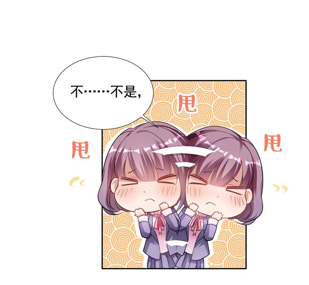 《续爱成瘾》第一话 我们要订婚啦 第23页