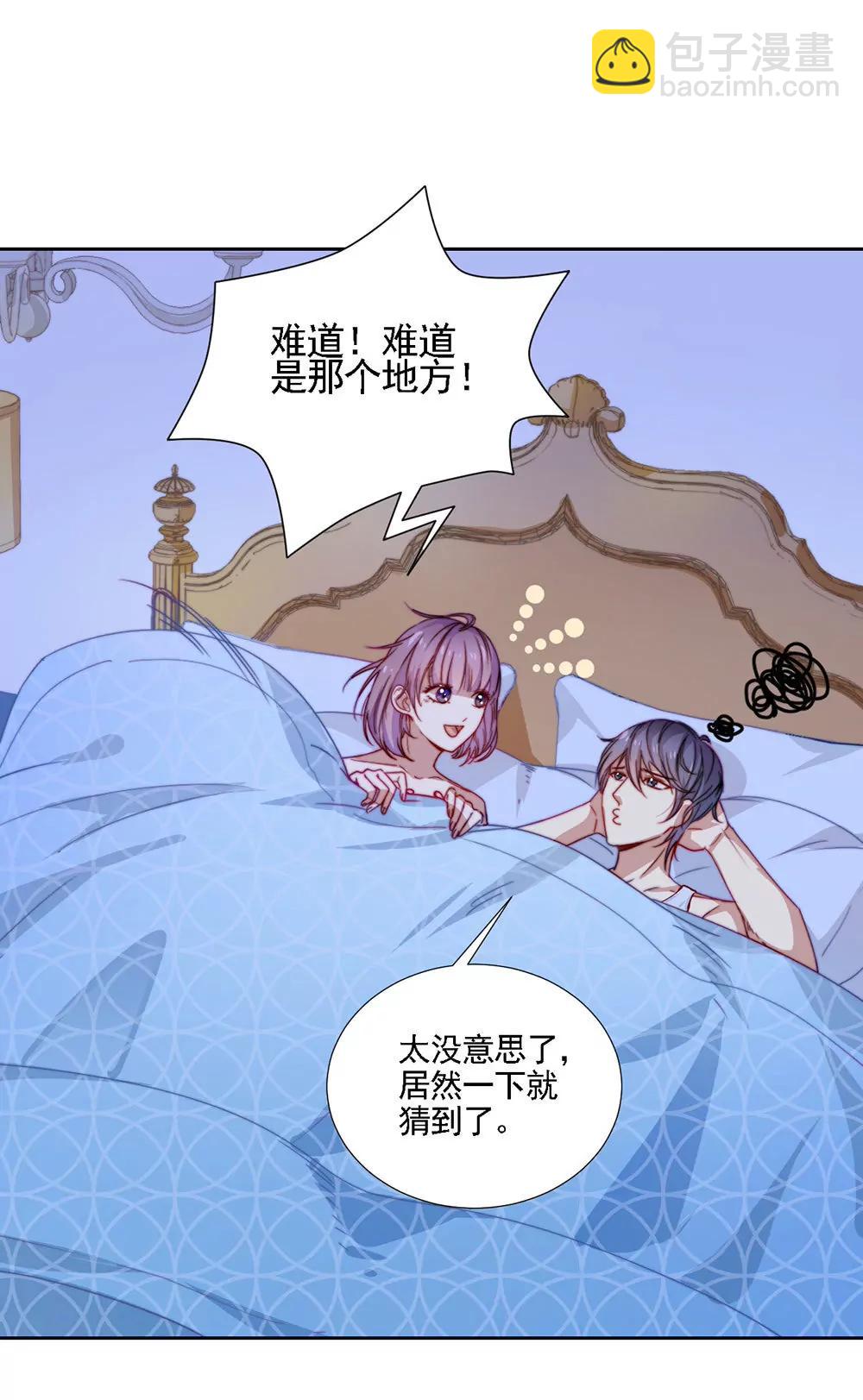 《续爱成瘾》第一话 我们要订婚啦 第35页