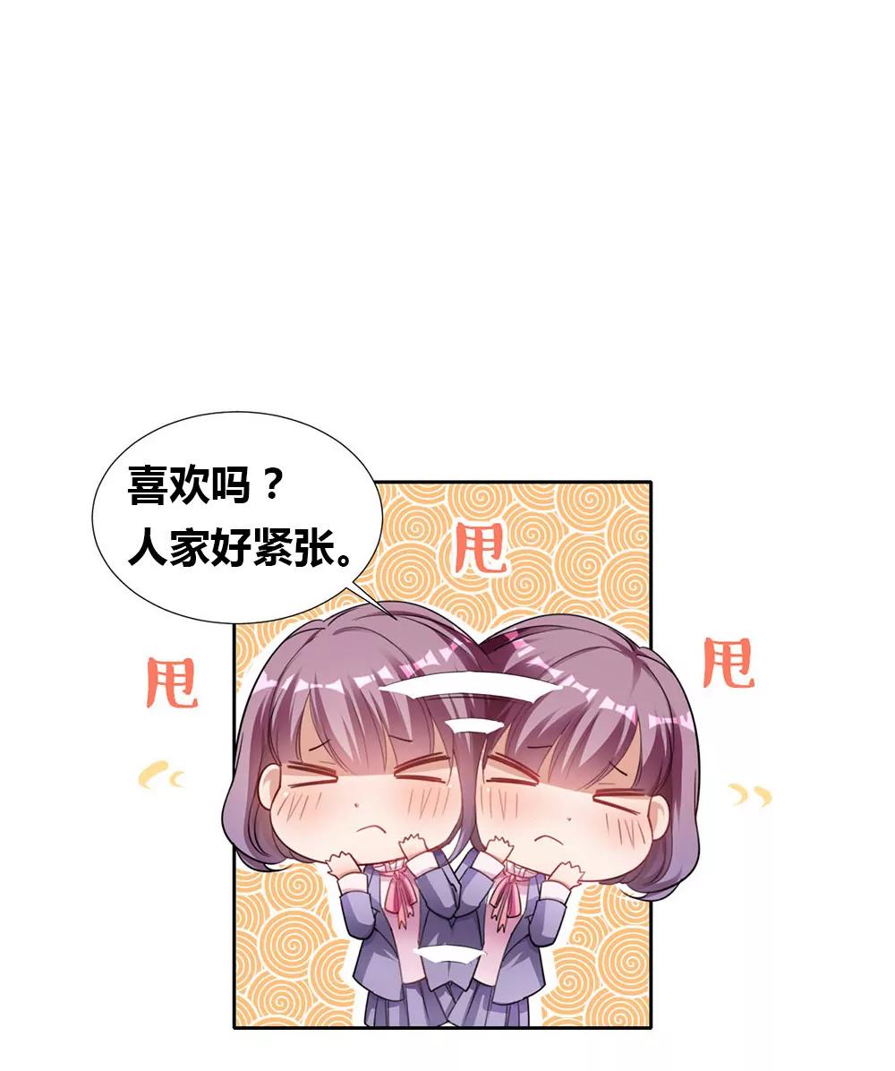《续爱成瘾》第一话 我们要订婚啦 第39页
