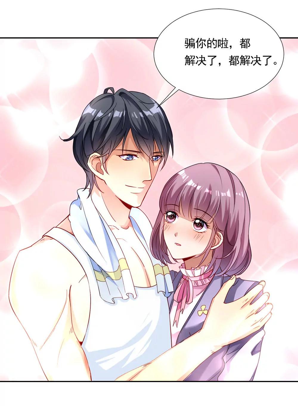 《续爱成瘾》第一话 我们要订婚啦 第15页