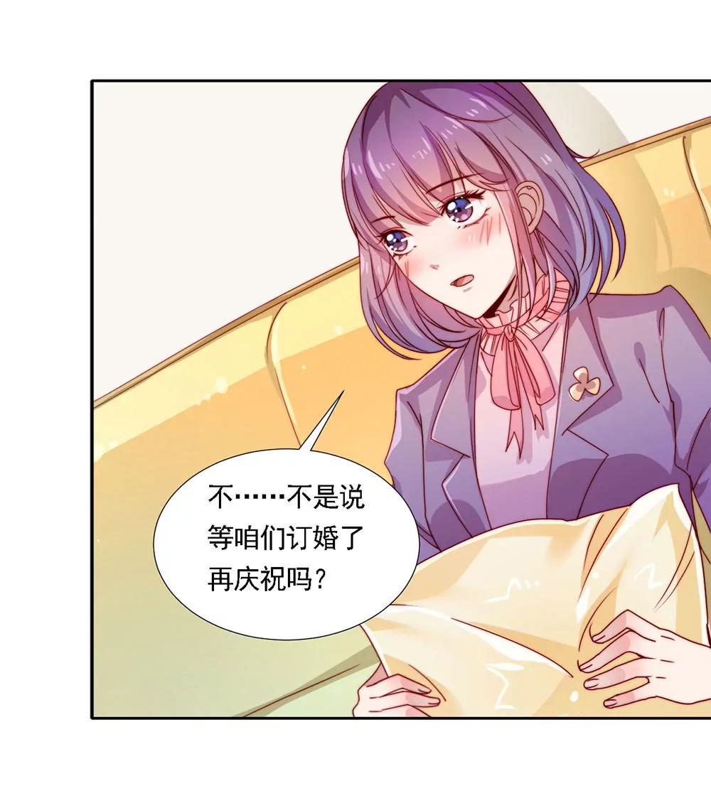《续爱成瘾》第一话 我们要订婚啦 第19页